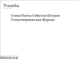 Sites similar to prosodia.ru