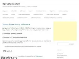 Sites similar to prosopromat.ru