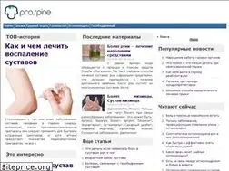 Sites similar to prospine.ru