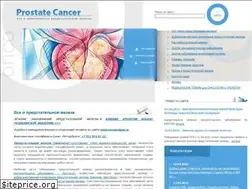Sites similar to prostatecancer.ru