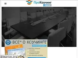 Sites similar to prosto-coach.ru