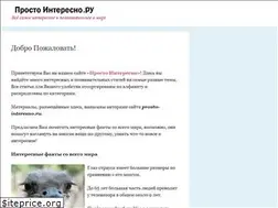 Sites similar to prosto-interesno.ru
