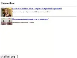 Sites similar to prosto-lady.ru