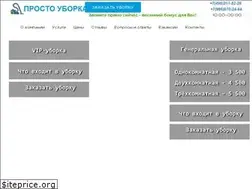Sites similar to prosto-uborka.ru