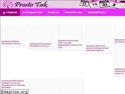 Sites similar to prostotak.net