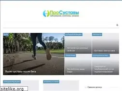 Sites similar to prosustavi.com