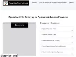 Sites similar to proteion-frontistirio.com