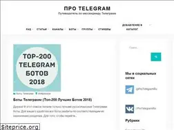 Sites similar to protelegram.ru