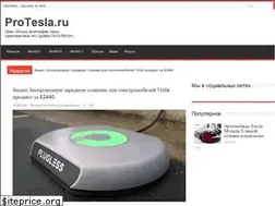 Sites similar to protesla.ru