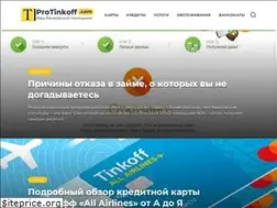 Sites similar to protinkoffbank.com
