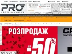 Sites similar to provelo.com.ua