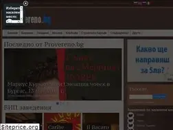 Sites similar to provereno.bg