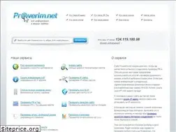 Sites similar to proverim.net