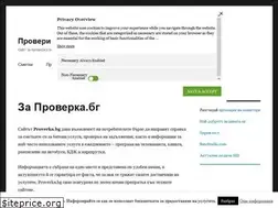 Sites similar to proverka.bg