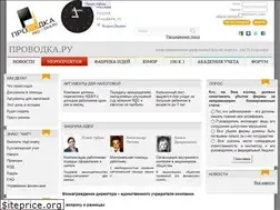 Sites similar to provodka.ru