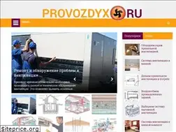 Sites similar to provozdyx.ru