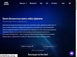 Sites similar to proxy-onedash.ru