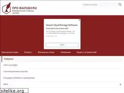 Sites similar to prozhalobu.ru