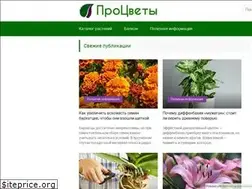Sites similar to prozvety.ru