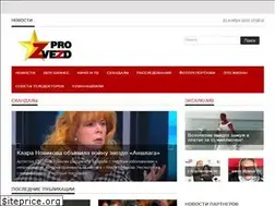 Sites similar to prozvezd.info