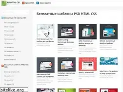 Sites similar to psd-html-css.ru
