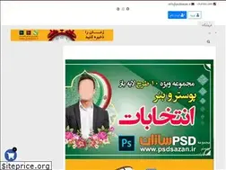 Sites similar to psdsazan.ir
