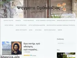 Sites similar to psigmataorthodoxias3.wordpress.com