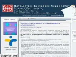 Sites similar to psnrenal.gr