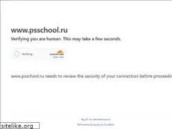 Sites similar to psschool.ru