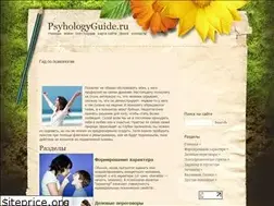 Sites similar to psyhologyguide.ru