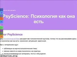 Sites similar to psyscience.ru