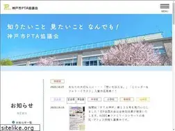 Sites similar to pta-kobe.jp