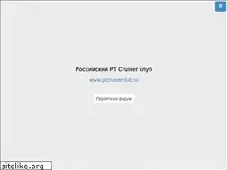 Sites similar to ptcruiser.club