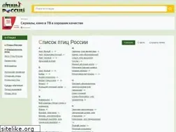 Sites similar to ptici.info