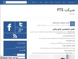Sites similar to pts-co.ir