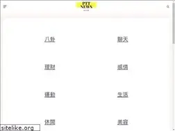 Sites similar to ptt-news.cc
