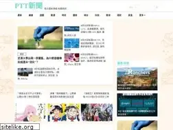 Sites similar to pttnews.cc