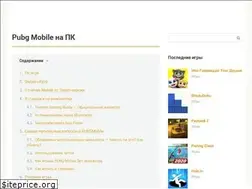 Sites similar to pubg-mobile-pc.com