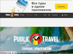 Sites similar to publictravel.ru