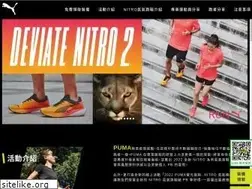 Sites similar to puma-nightrun.com.tw