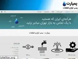 Sites similar to pumpart.ir