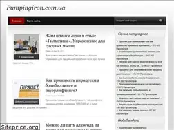 Sites similar to pumpingiron.com.ua