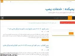 Sites similar to pumpkade.ir
