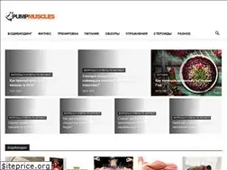 Sites similar to pumpmuscles.ru