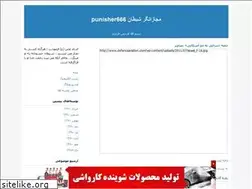 Sites similar to punisher666.blogfa.com