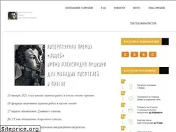 Sites similar to pushkinprize.ru
