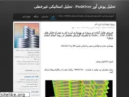 Sites similar to pushover.blog.ir