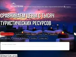 Sites similar to puteshestvenik.ru