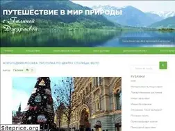 Sites similar to puteshestvievmirprirodi.com