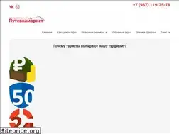 Sites similar to putevkamarket.ru